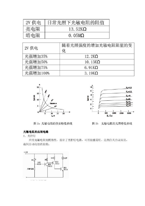 光敏电阻