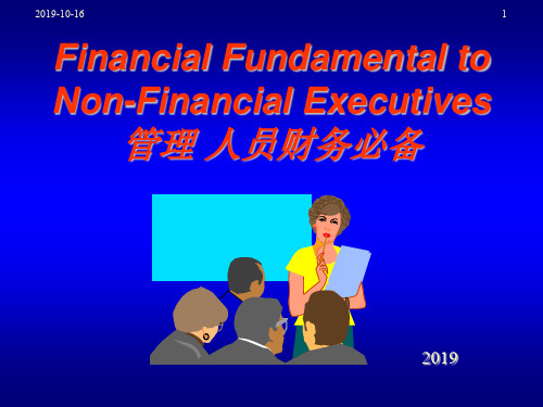 [企业财务]管理人员必备财务知识模板.pptx