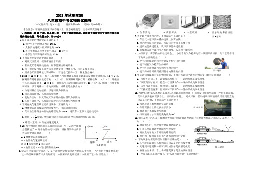 湖北省宜昌市2021-2022学年八年级上学期期中考试物理试题(word版 含答案)