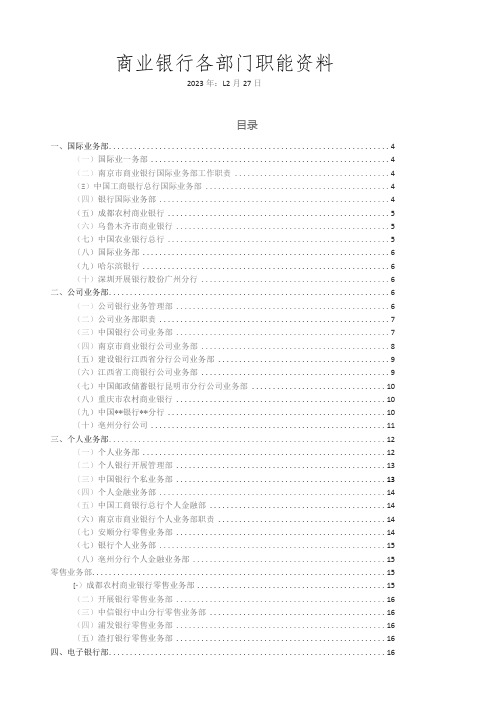 商业银行各部门职能资料汇总1227