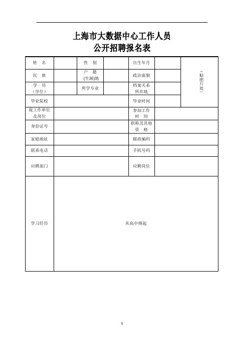 上海市大数据中心工作人员