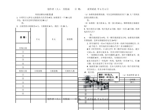 三年级上册列表法解决问题之欧阳学文创编