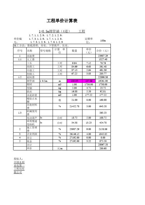 圆管涵单价分析表