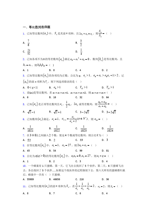 等比数列测试题 百度文库