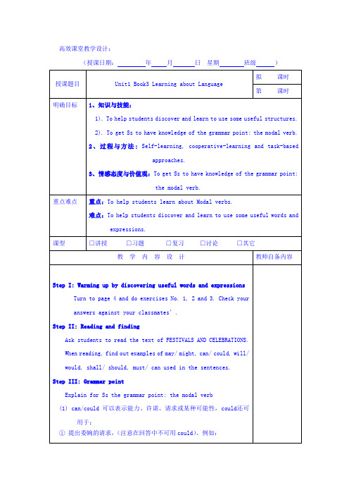 高中英语必修三教案：第一单元Learning+about+Language.doc