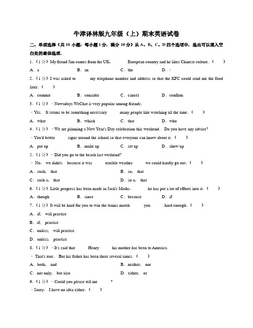 牛津译林版九年级上期末英语试卷1-2021年(附答案)