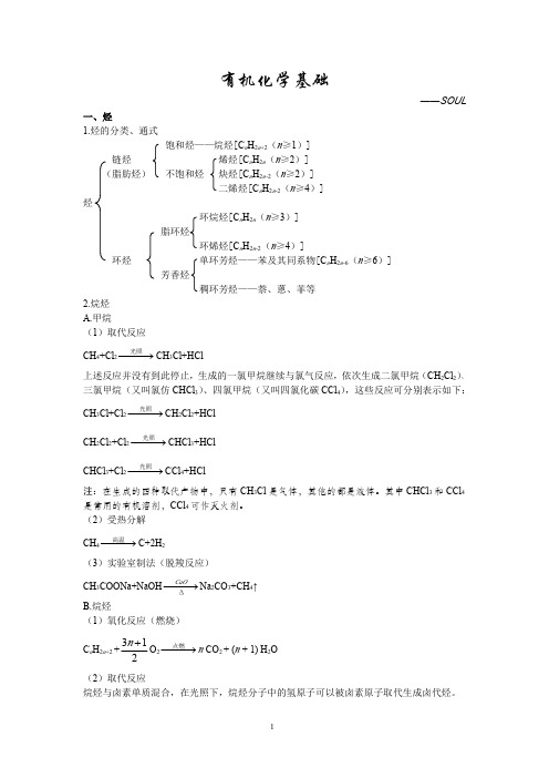 有机化学基础