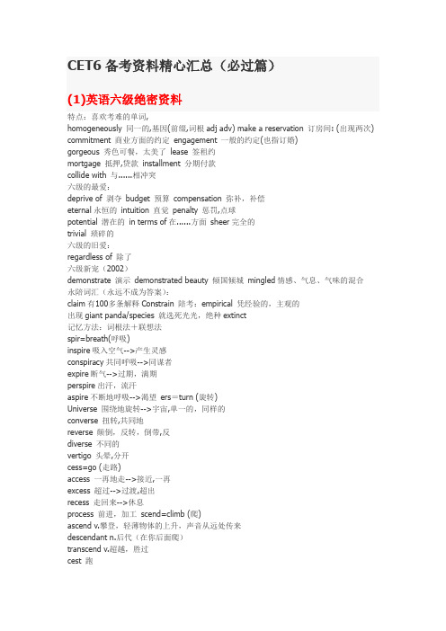 CET6备考资料精心汇总(必过篇)