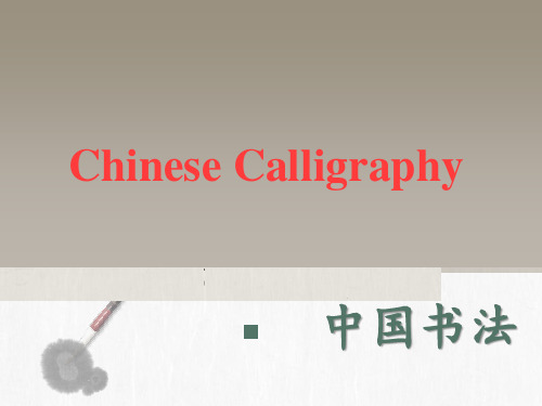 Unit 6 Chinese-calligraphy