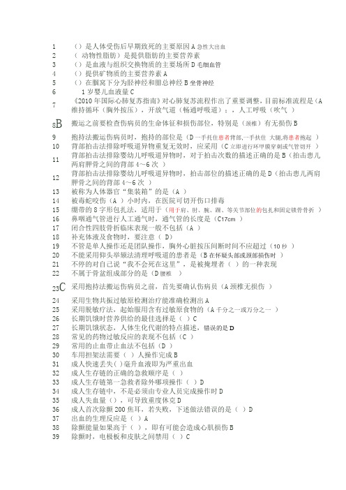 公共课程实用现场急救技术带答案