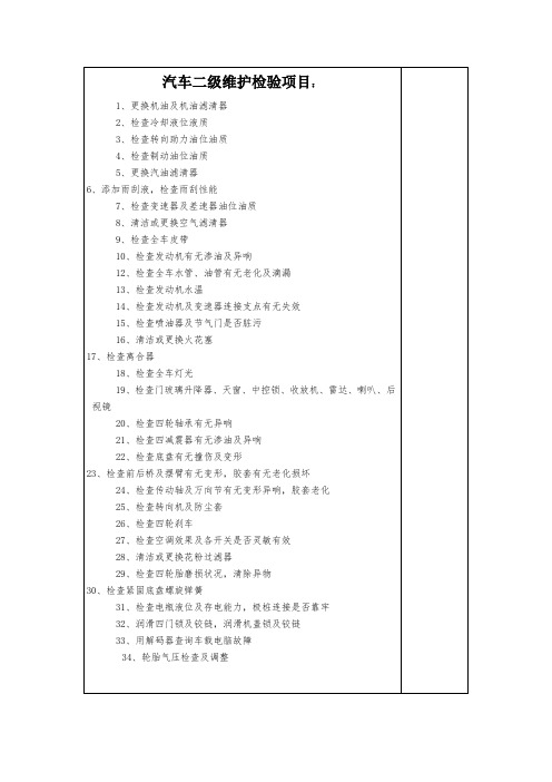 汽车二级维护内容