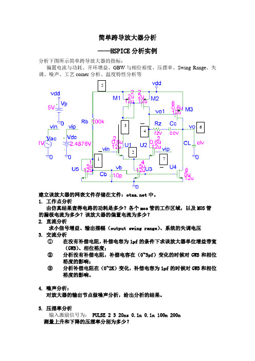 简单跨导放大器分析