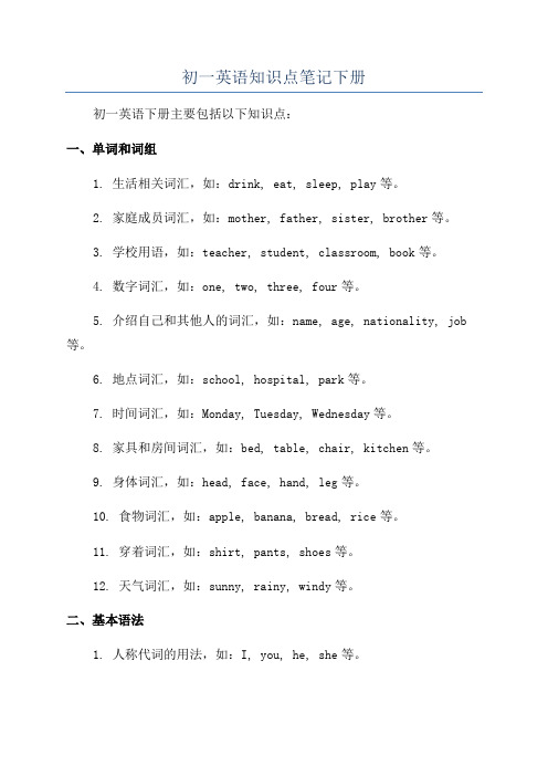 初一英语知识点笔记下册