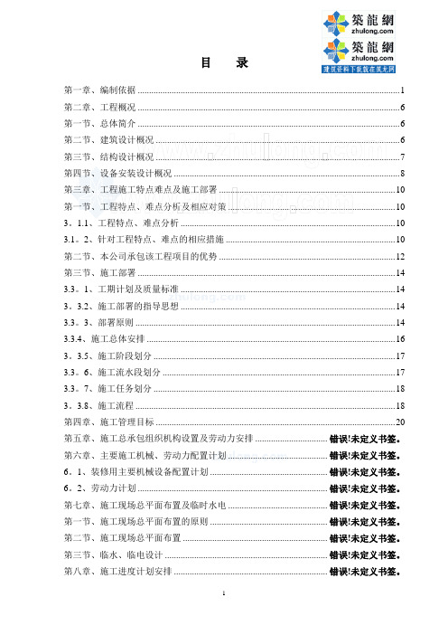 框架结构多层办公楼装修改造施工组织设计