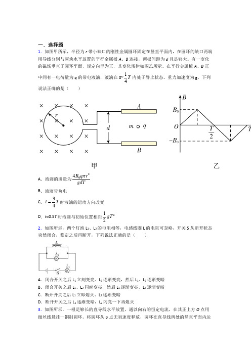 成都市七中育才学校高中物理选修二第二章《电磁感应》阶段测试(答案解析)