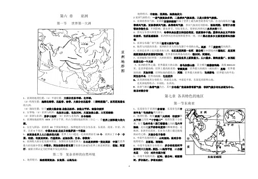 七年级下册地理必背