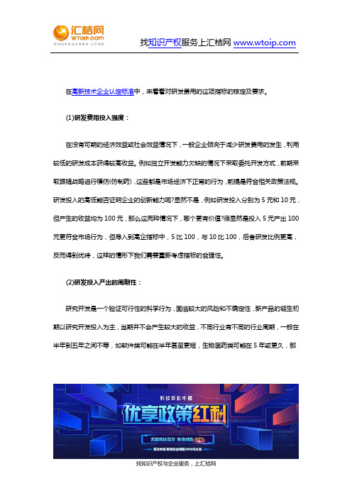 高新技术企业认定标准中是研发费用的指标