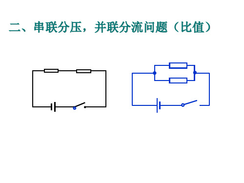 欧姆定律的计算题解题方法