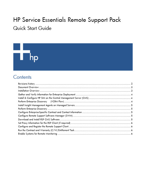 HP Service Essentials Remote Support Pack快速入门指南说明书