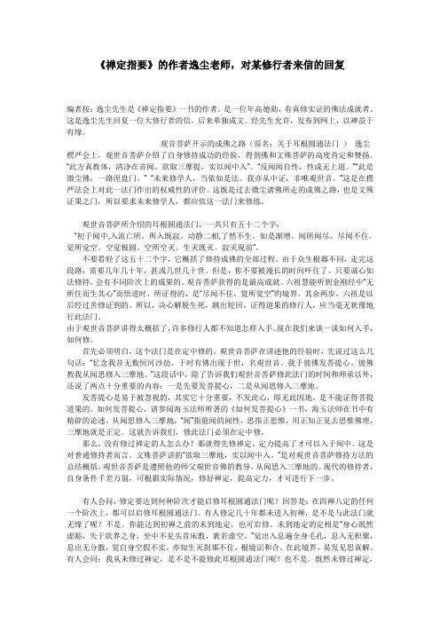 《禅定指要》的作者逸尘老师,对某修行者来信的回复
