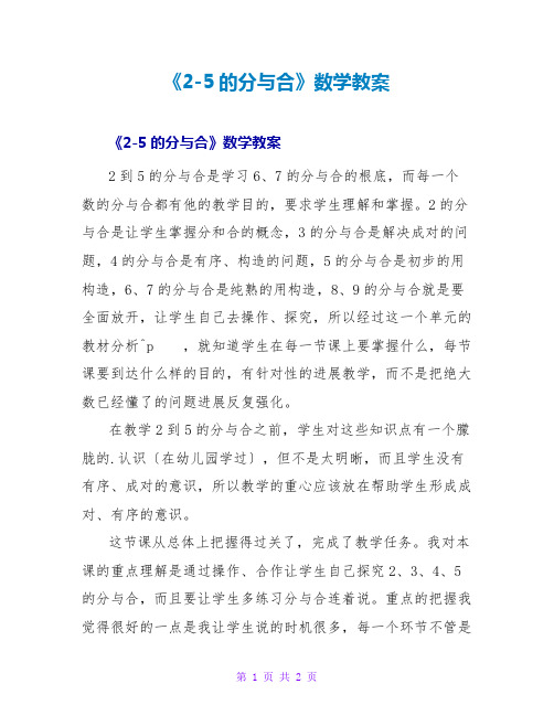 《25的分与合》数学教案