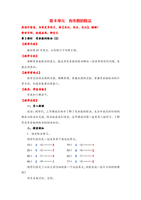 人教版二年级下册数学-有余数的除法(2)教案与教学反思