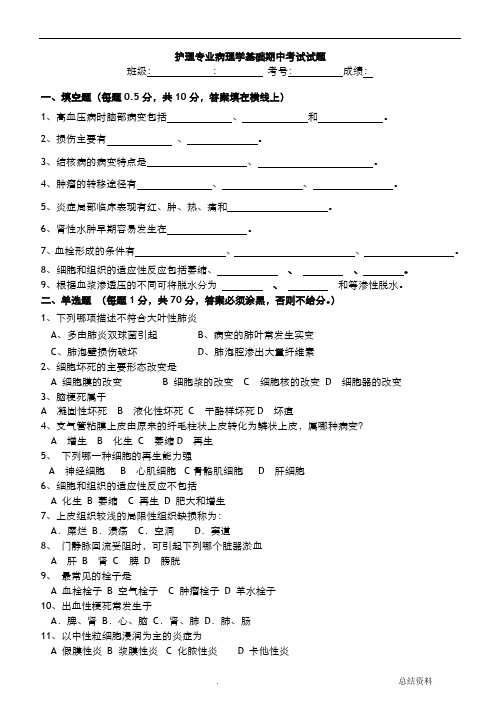 护理专业病理学基础考试试题及答案