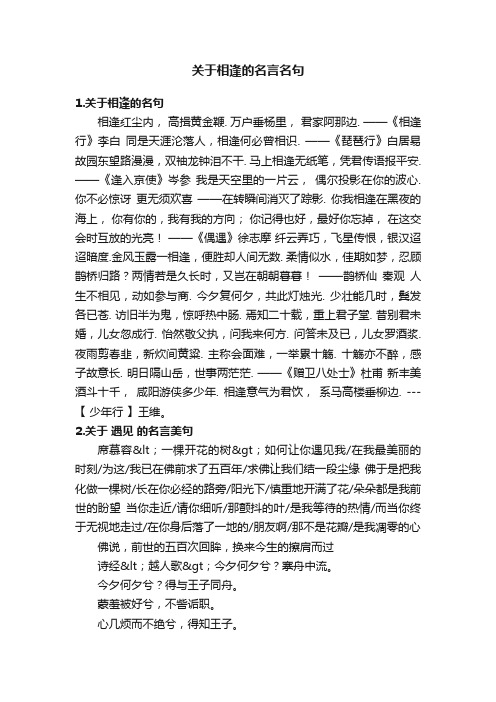 关于相逢的名言名句