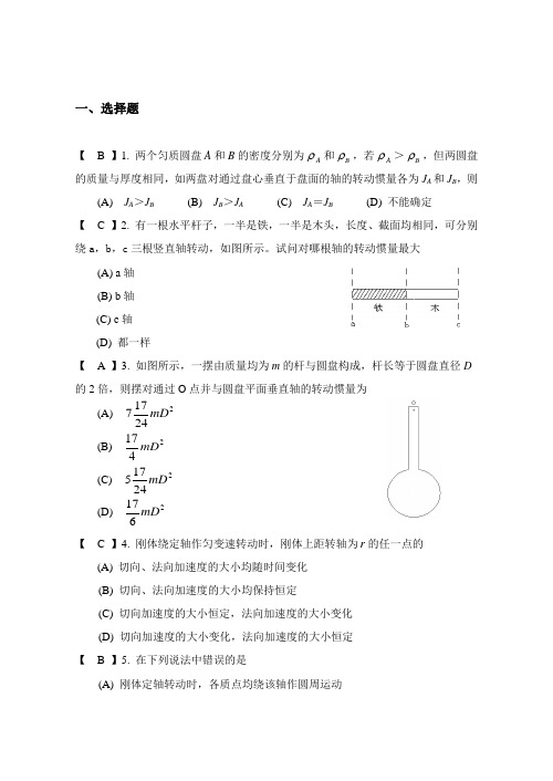 刚体作业