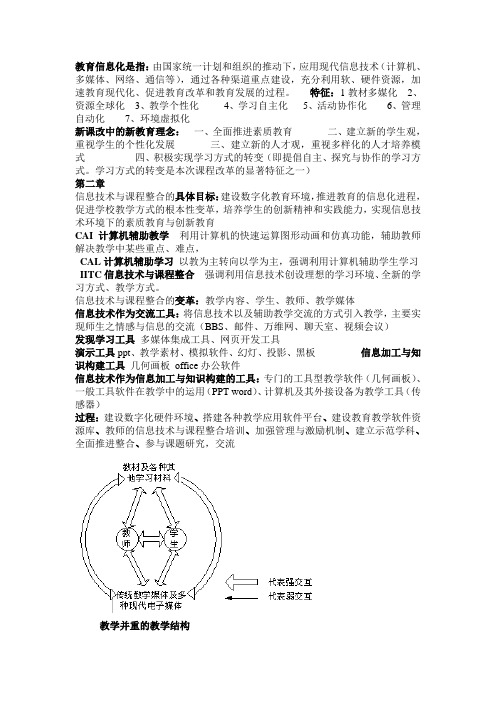 信息技术与课程整合考试资料