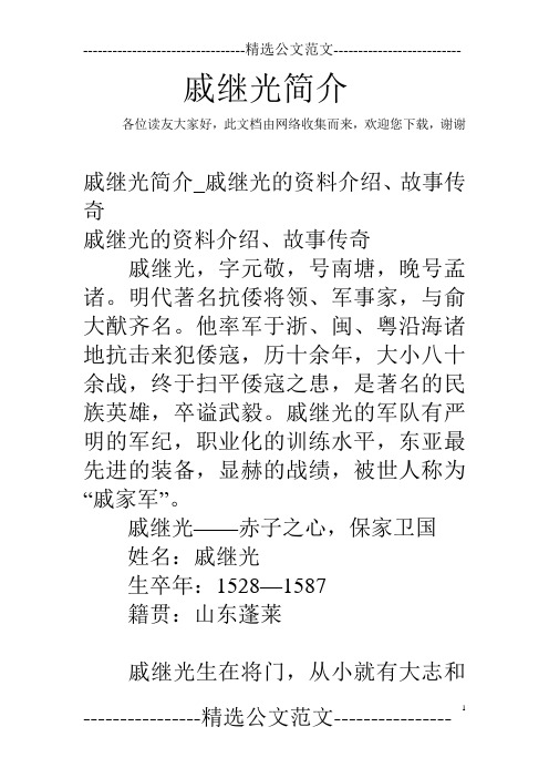 戚继光简介
