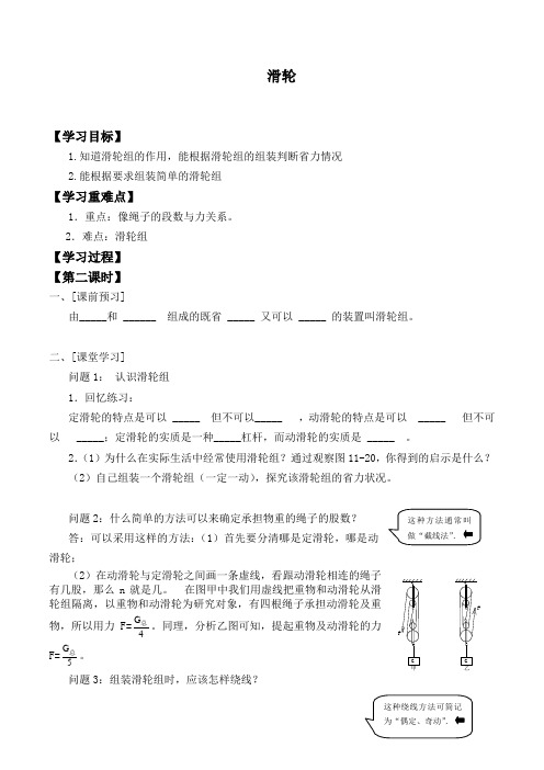 苏科版九年级物理上册：11.2 滑轮  学案(无答案)2