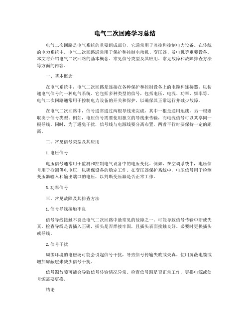 电气二次回路学习总结