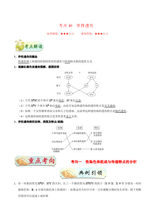 2019届二轮复习 伴性遗传 学案(适用全国)