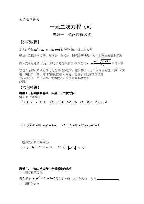 一元二次方程(A)范文