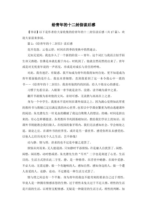 给青年的十二封信读后感