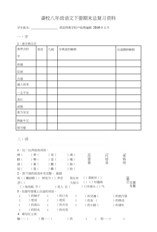 聋校八年级语文下册期末总复习资料.docx