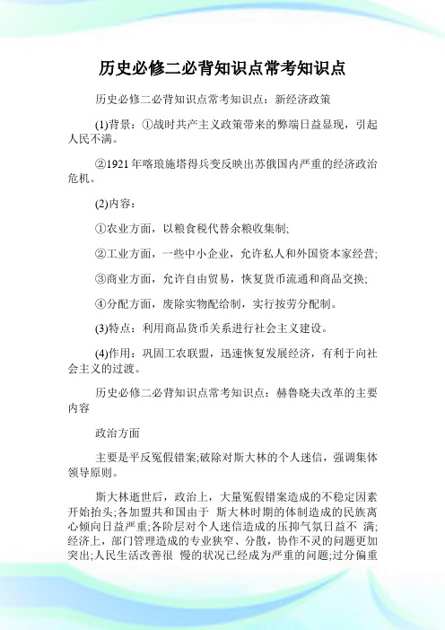 历史必修二必背知识点常知识点.doc