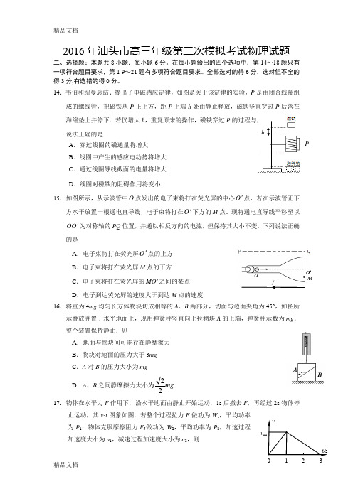 最新汕头市高三二模物理试题及答案汇总