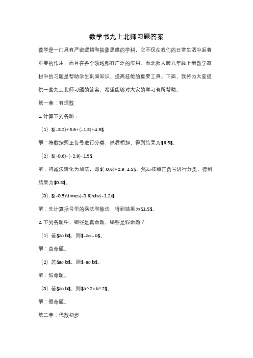 数学书九上北师习题答案