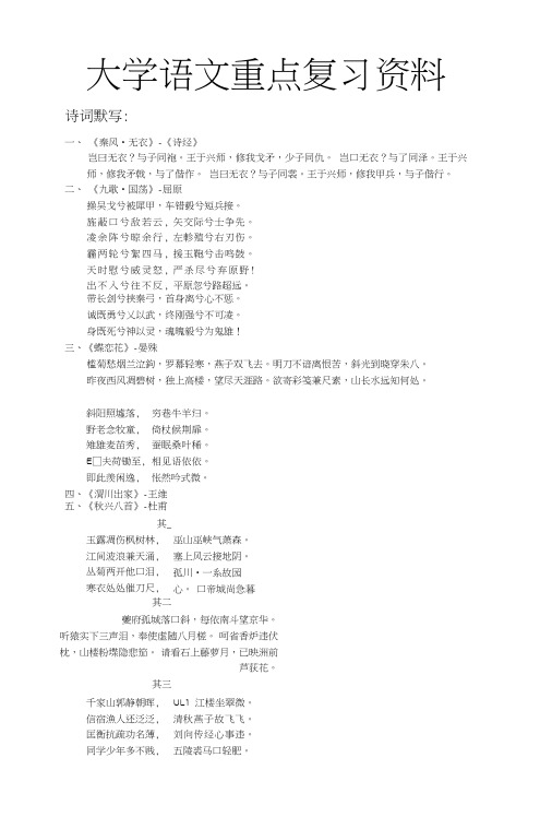 大学语文重点复习资料.doc