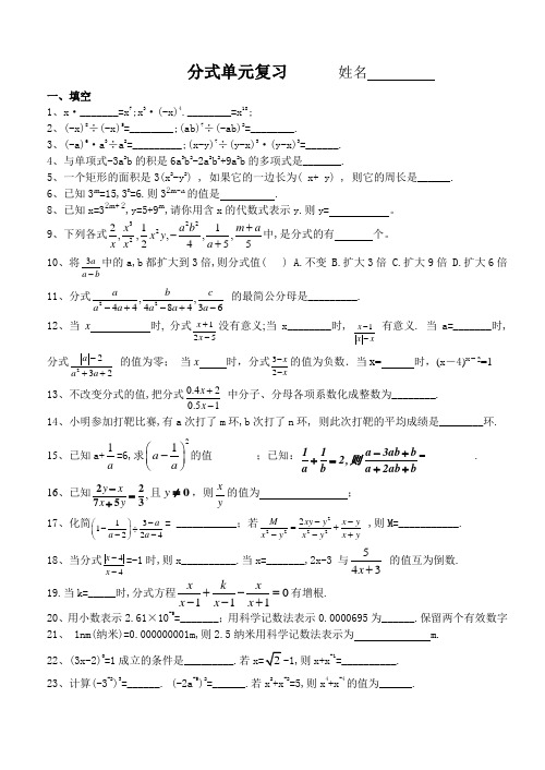 九年级上学期数学期末复习分式试题