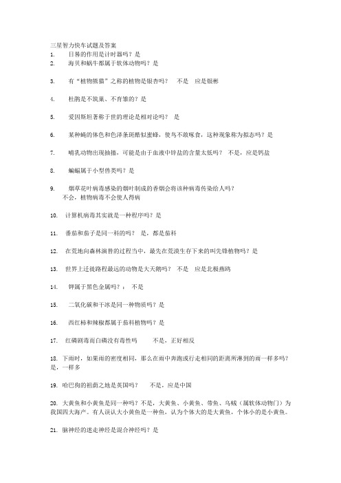三星智力快车试题及答案--资料