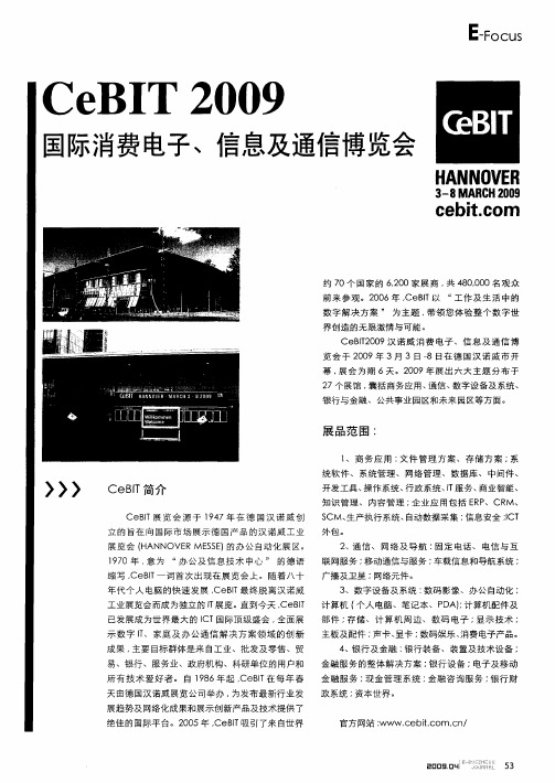 CeBIT2009国际消费电子、信息及通信博览会