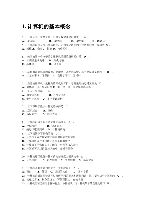 北京邮电大学网络教育学院计算机基础 500题