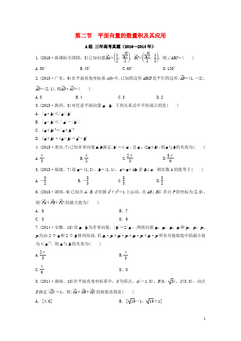三年高考两年模拟版高考数学专题汇编第五章平面向量、数系的扩充与复数的引入2文