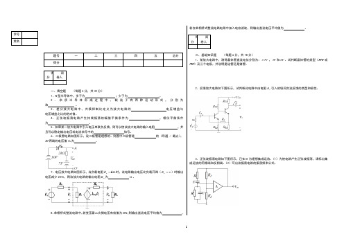 沈阳工程学院模拟电子技术