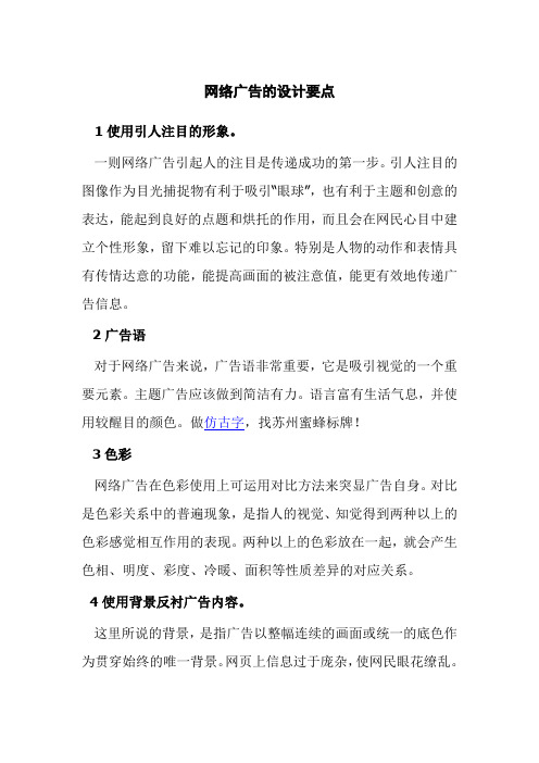 网络广告的设计要点