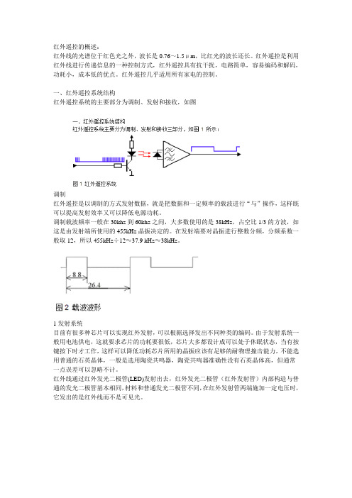 红外遥控资料分析