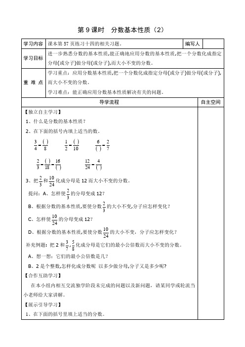 最新人教版小学五年级数学下册《分数基本性质》导学案